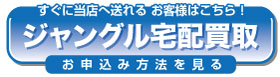 宅配集荷お申込みフォーム